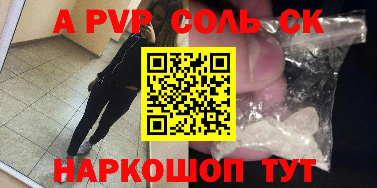 Alpha PVP СК КРИС  A PVP СК  Вход с VPN  A-PVP Соль  Саянск 