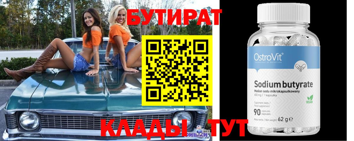 Бутират бутандиол Саянск