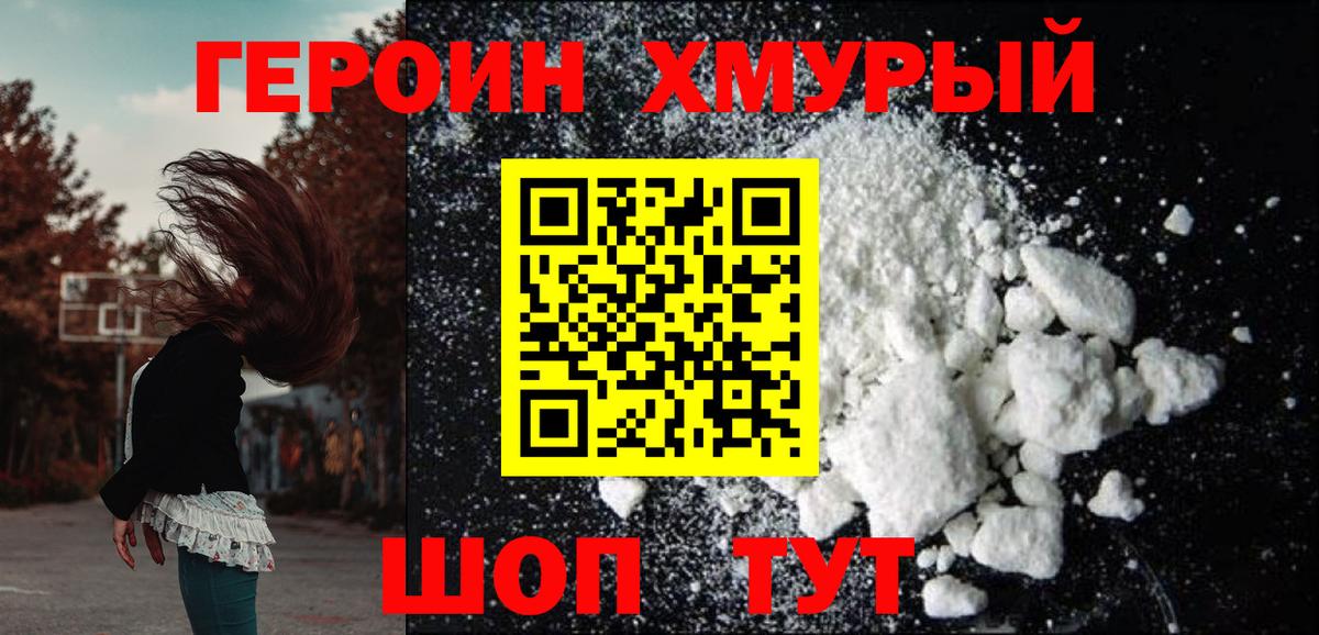 Героин герыч Саянск
