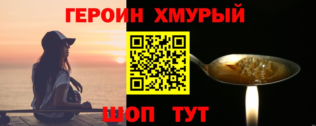 ГЕРОИН  Героин хмурый  Вход с VPN  Саянск 