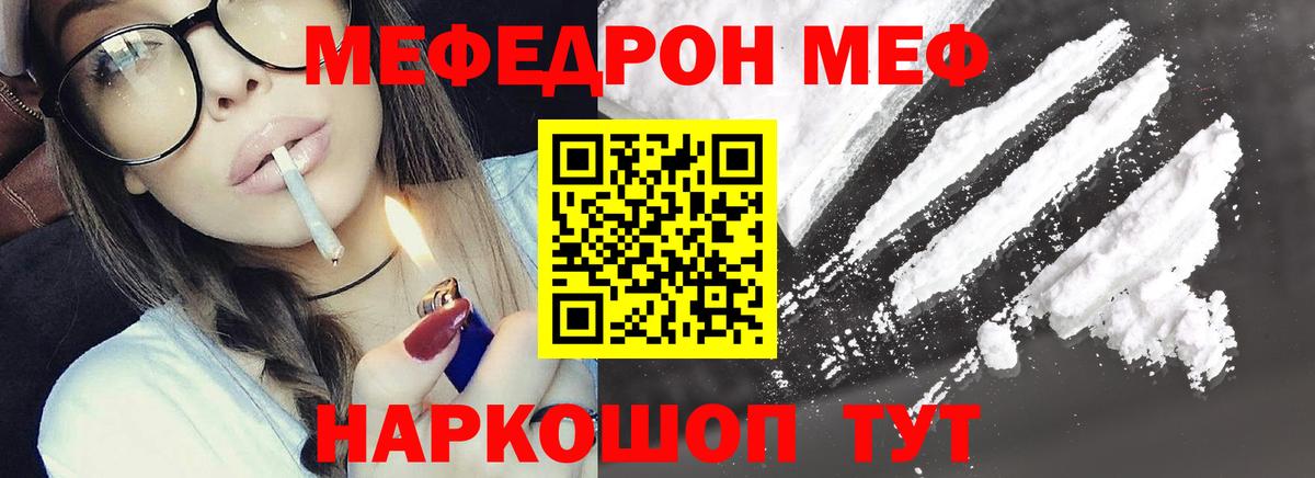 Мефедрон  Меф  Саянск  Вход с VPN  МЕФ 4 MMC 