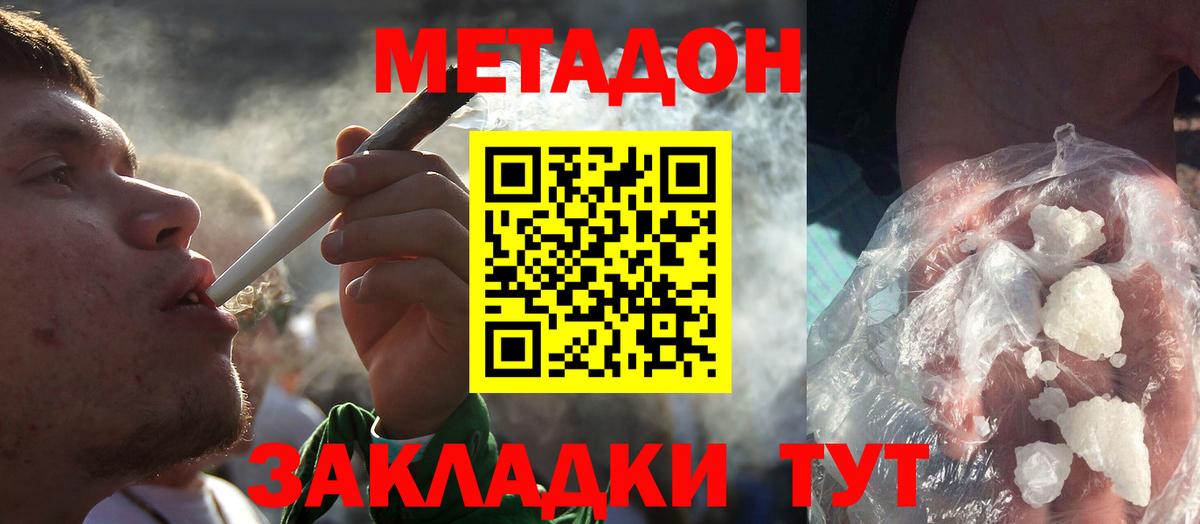 МЕТАДОН VHQ Саянск
