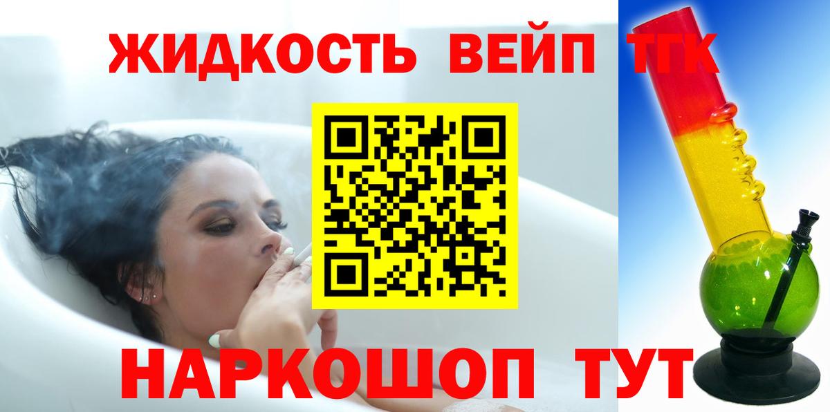 ТГК вейп Саянск