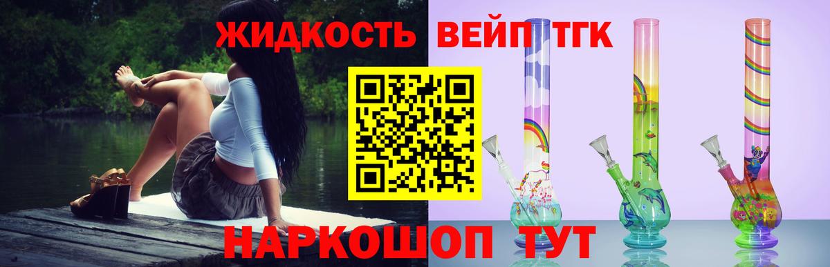 Саянск  Дистиллят ТГК вейп  ТГК концентрат  Вход с VPN 